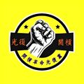 於 2024年4月1日 (一) 18:55 版本的縮圖