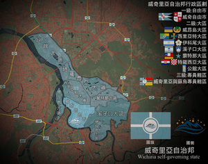 威奇里亞自治邦圖.png