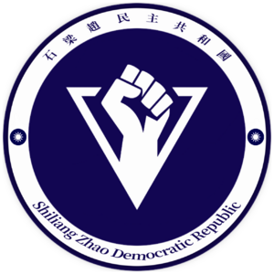 石梁趙初代國徽.png