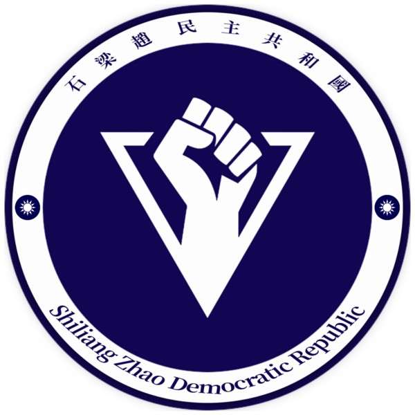 檔案:石梁趙初代國徽.png