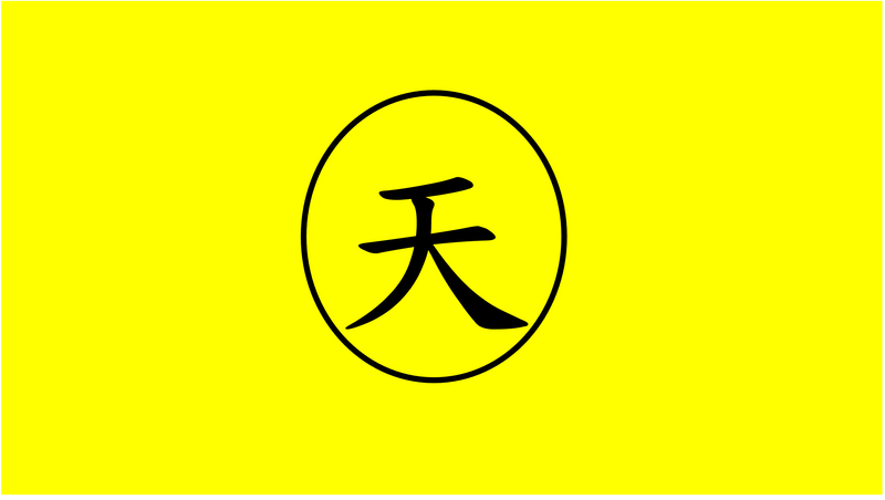 檔案:天國國旗.png