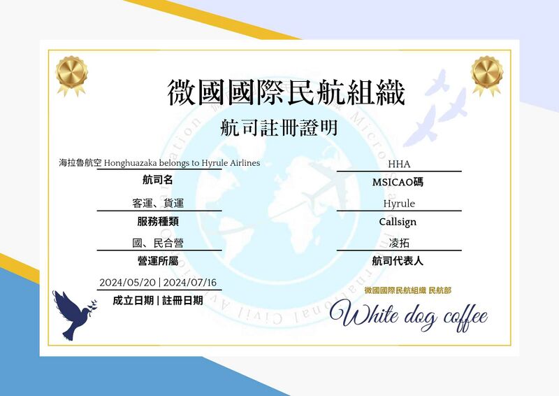檔案:海拉魯航空註冊證明.jpg