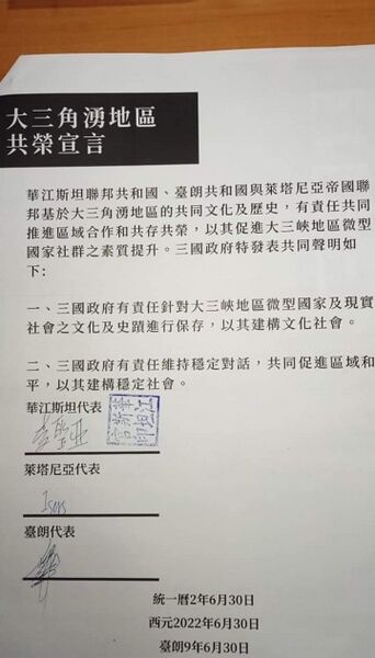 檔案:大三角湧地區共榮宣言正本照.jpg