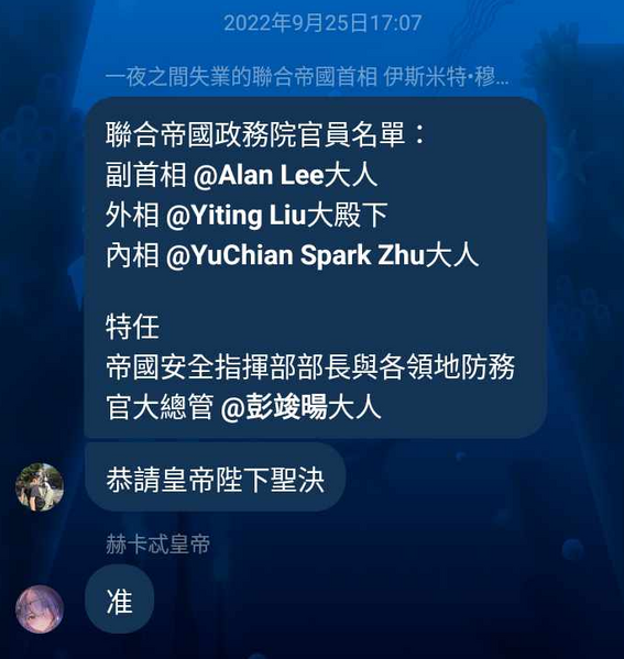 檔案:聯合帝國第一任內閣任命.png
