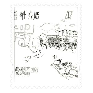 邮票斛兵塘.jpg