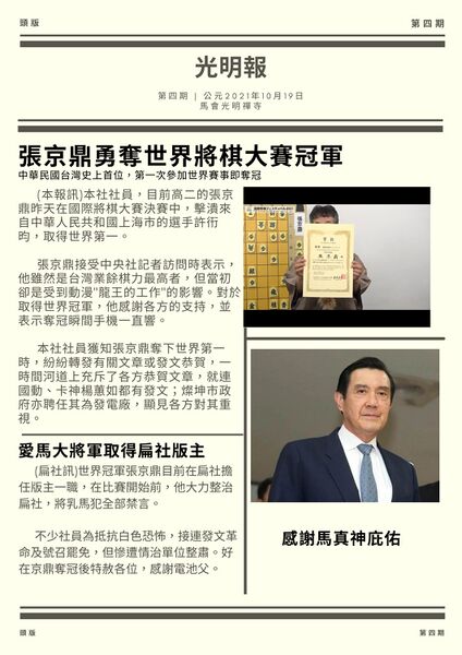 檔案:首次使用Canva設計的機關報.jpg