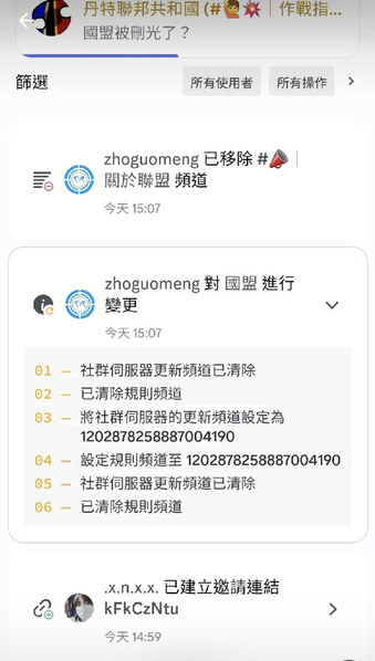 檔案:國盟被zhoguomeng炸群.png