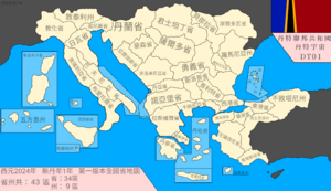 丹特聯邦共和國第一版省地圖.png