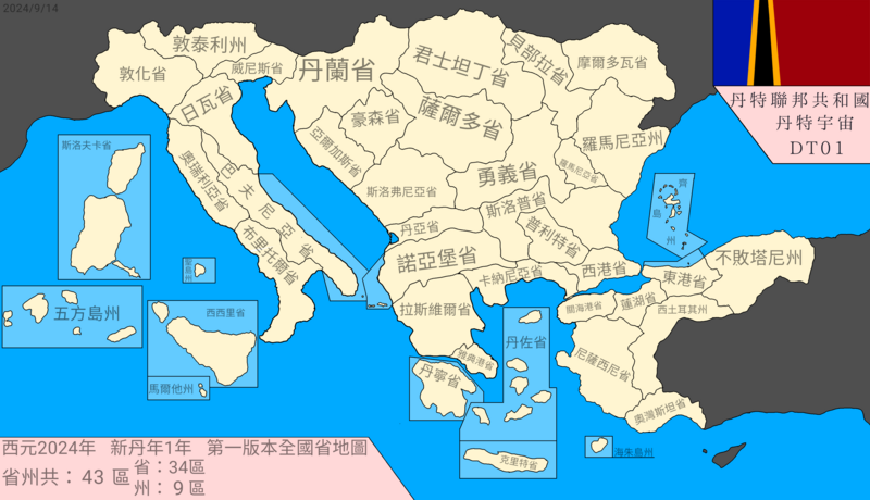 檔案:丹特聯邦共和國第一版省地圖.png