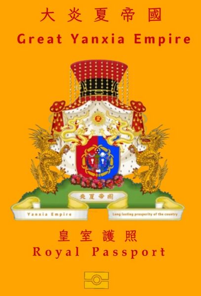 檔案:皇室護照.jpg
