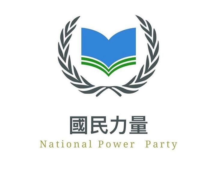 檔案:國民力量.jpg