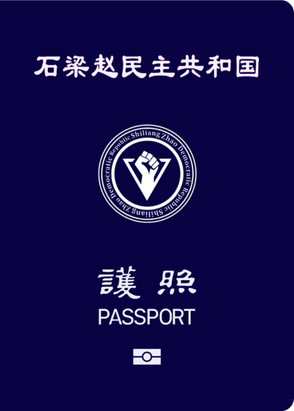 檔案:新版護照.png