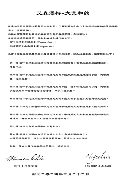 檔案:艾森澤特-大京和約.png