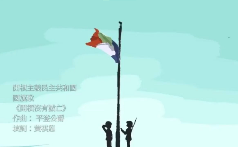 檔案:開槓國旗歌封面.png