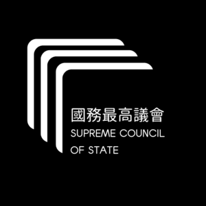 國務最高議會標誌.png