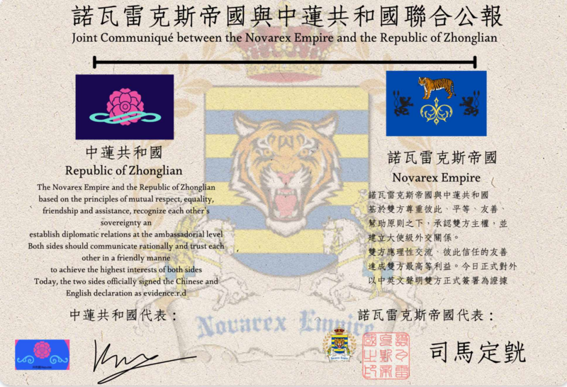 檔案:Novarex-Zhonglian.png