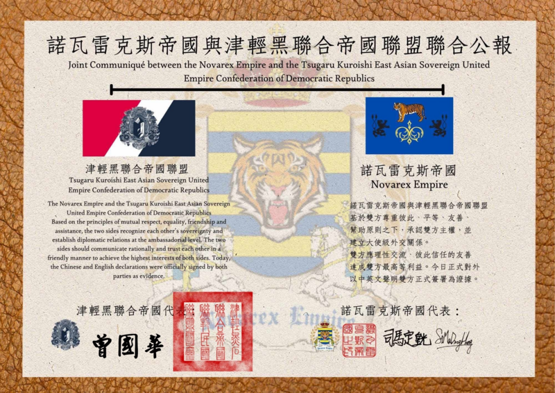 檔案:諾瓦雷克斯帝國與津輕黑聯合帝國聯盟兩國建交之聯合公報.png