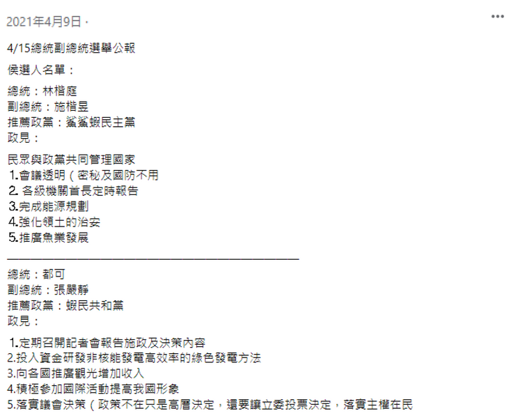 檔案:第一次大選名單.png