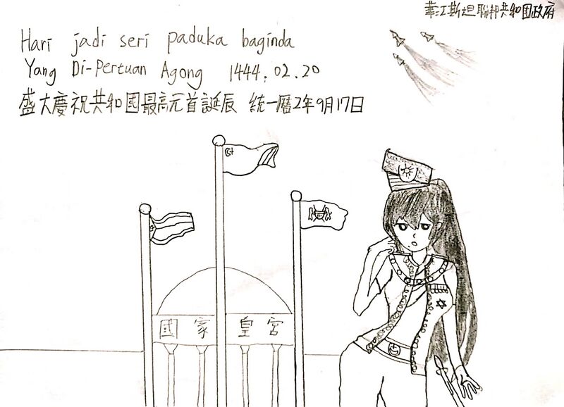 檔案:華江斯坦蘇丹冕服御像.jpg