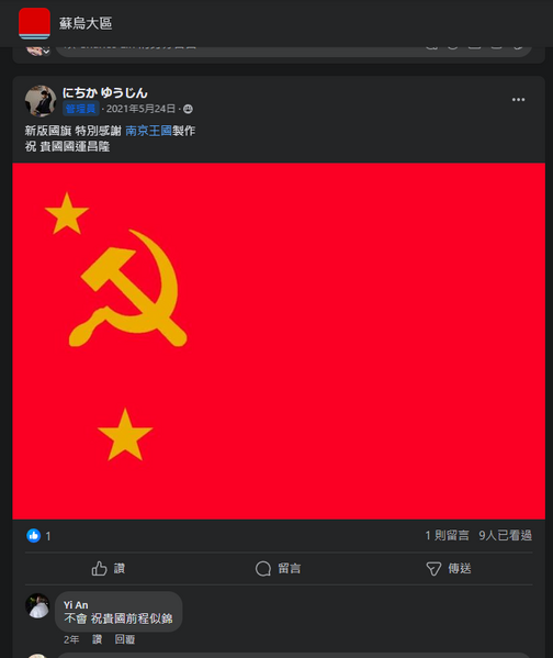 檔案:蘇烏舊旗證明.png