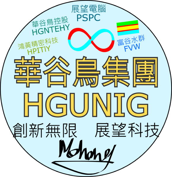 檔案:華谷鳥集團有限公司 標誌.png