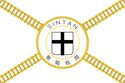 奧屬欣潭聯合邦國旗