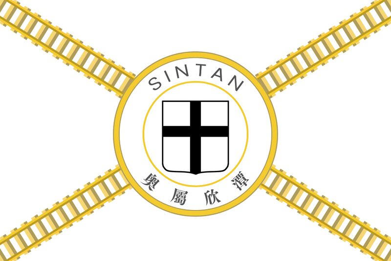檔案:Sintan flag.jpg