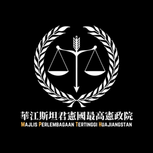 最高憲政院院徽.png