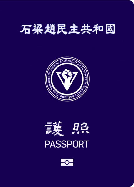 檔案:第四版護照.png