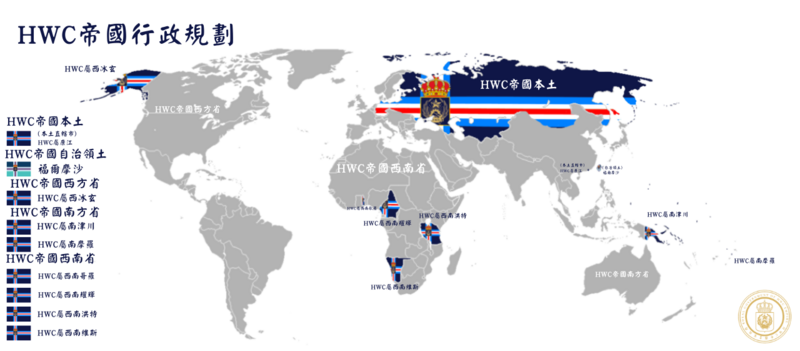 檔案:Virtual map of HWC Empire.png