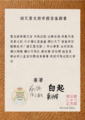 於 2025年3月12日 (三) 23:21 版本的縮圖