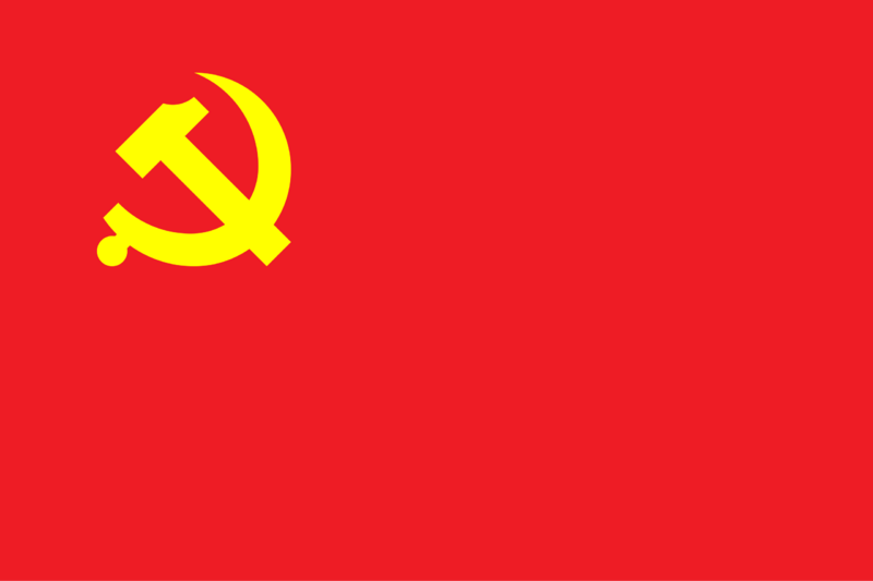 檔案:中國共產黨.png