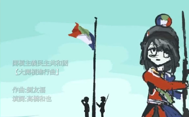 檔案:開槓國歌影片封面.png