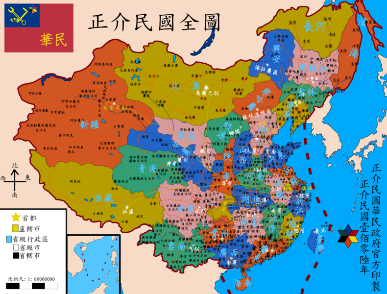 檔案:正介民國全圖2.png