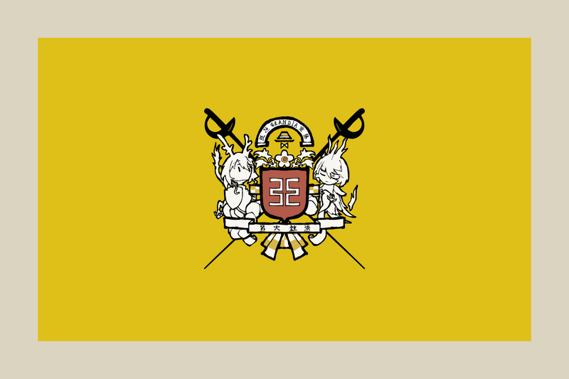 檔案:格蘭迪亞陸軍旗.png