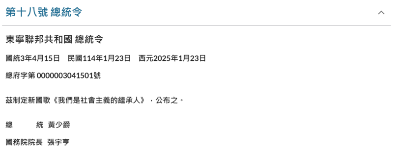 檔案:第十八號總統令.png