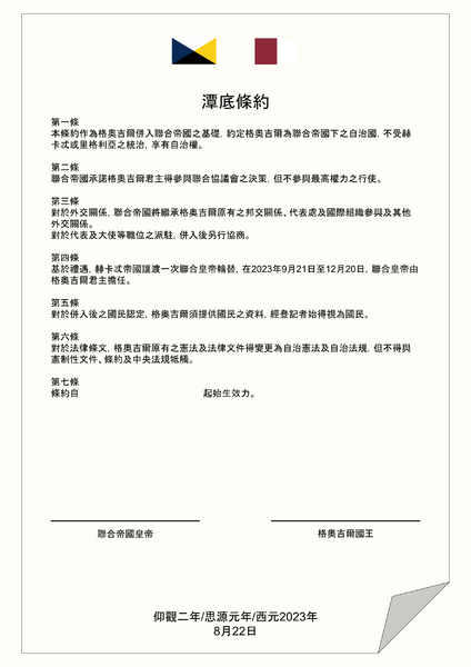 檔案:潭底條約.png