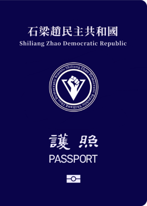 第二代石梁趙民主共和國護照.png