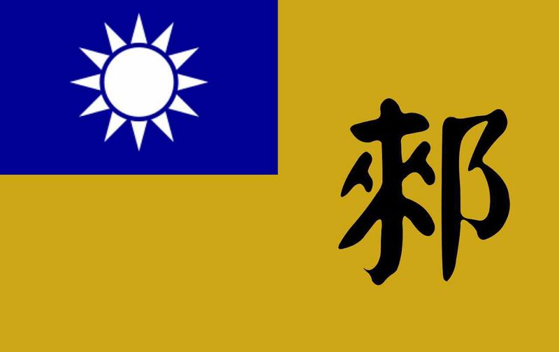 檔案:20231107120620!郲夏帝國皇帝旗.jpg
