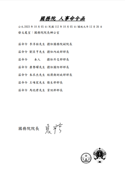 檔案:第二次張宇亨內閣人事命令函.png
