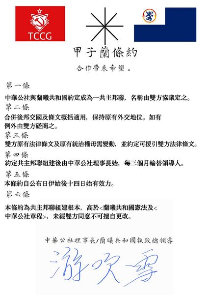 檔案:甲子蘭條約.jpeg