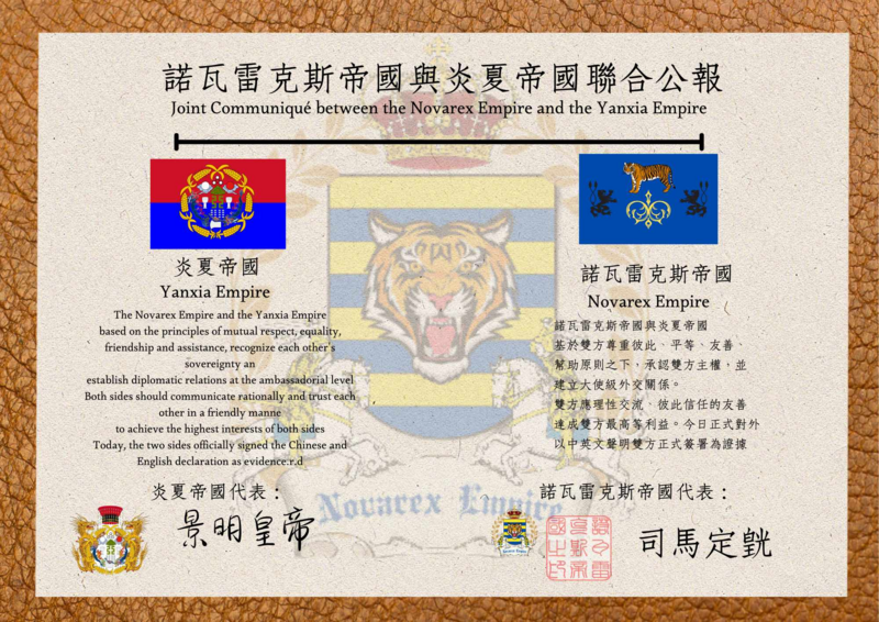 檔案:Novarex-Yanxia.png