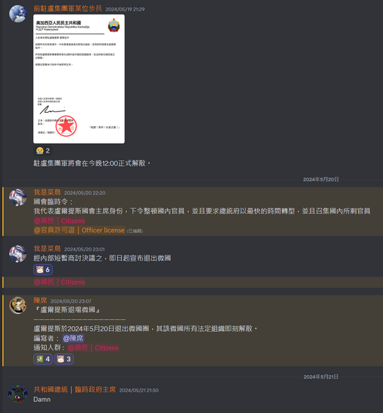 檔案:盧爾提斯共和國政權垮台公告紀錄照片.png