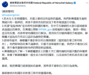 赫歇爾向華江斯坦宣戰告示.png