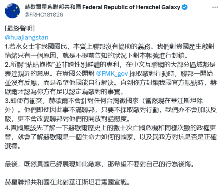 檔案:赫歇爾向華江斯坦宣戰告示.png