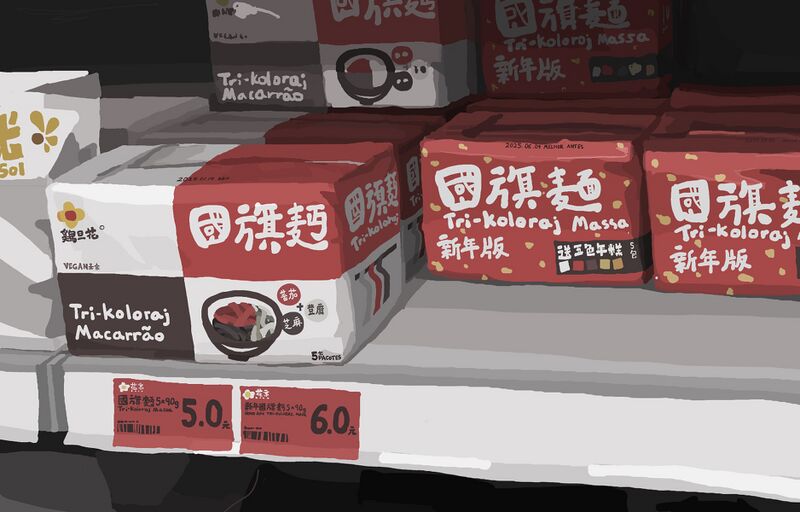 檔案:國旗麵.jpeg