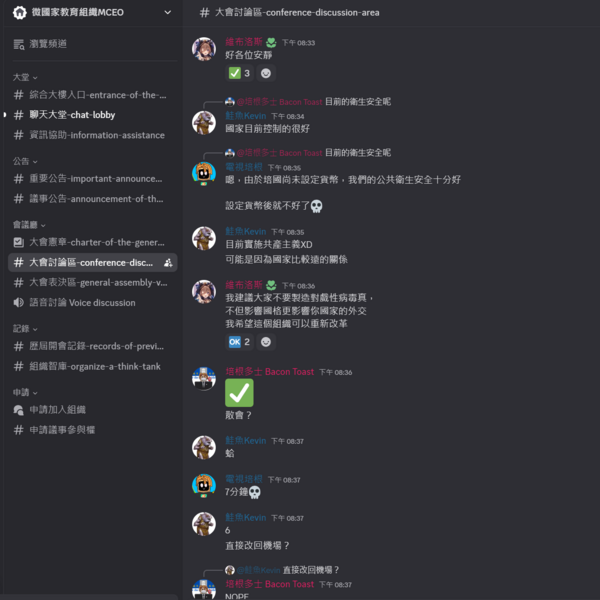 檔案:微國家醫療組織第一次例會過程記錄2.png.png