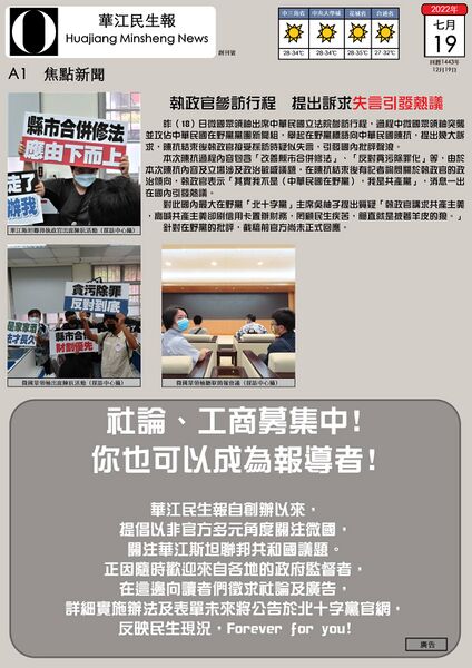 檔案:民生報創刊號.jpg