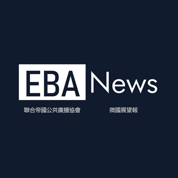 檔案:聯合帝國公共廣播協會標誌.jpg