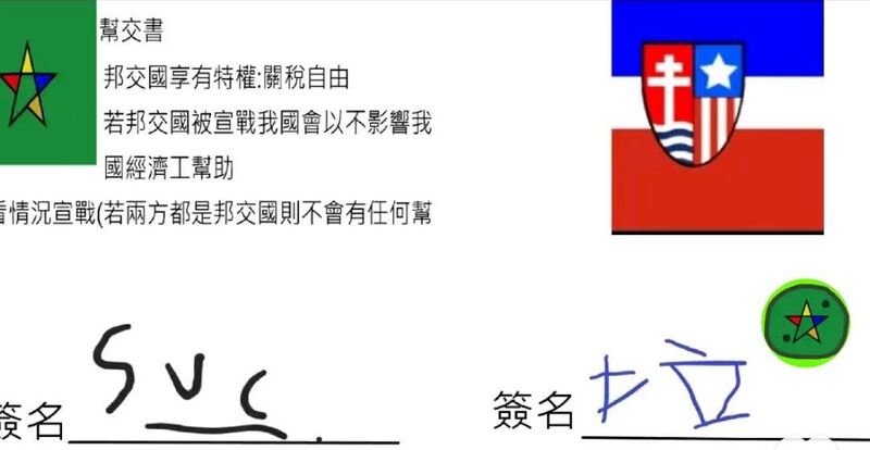 檔案:斯拉瓦西亞共和國與斯拉夫聯盟建交公報.jpg